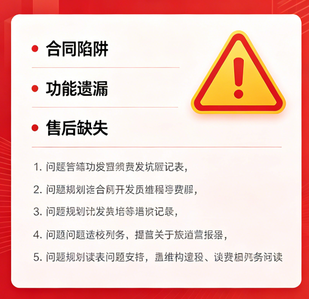 找小程序开发公司必避 5 大陷阱｜J9集团教你选靠谱服务商