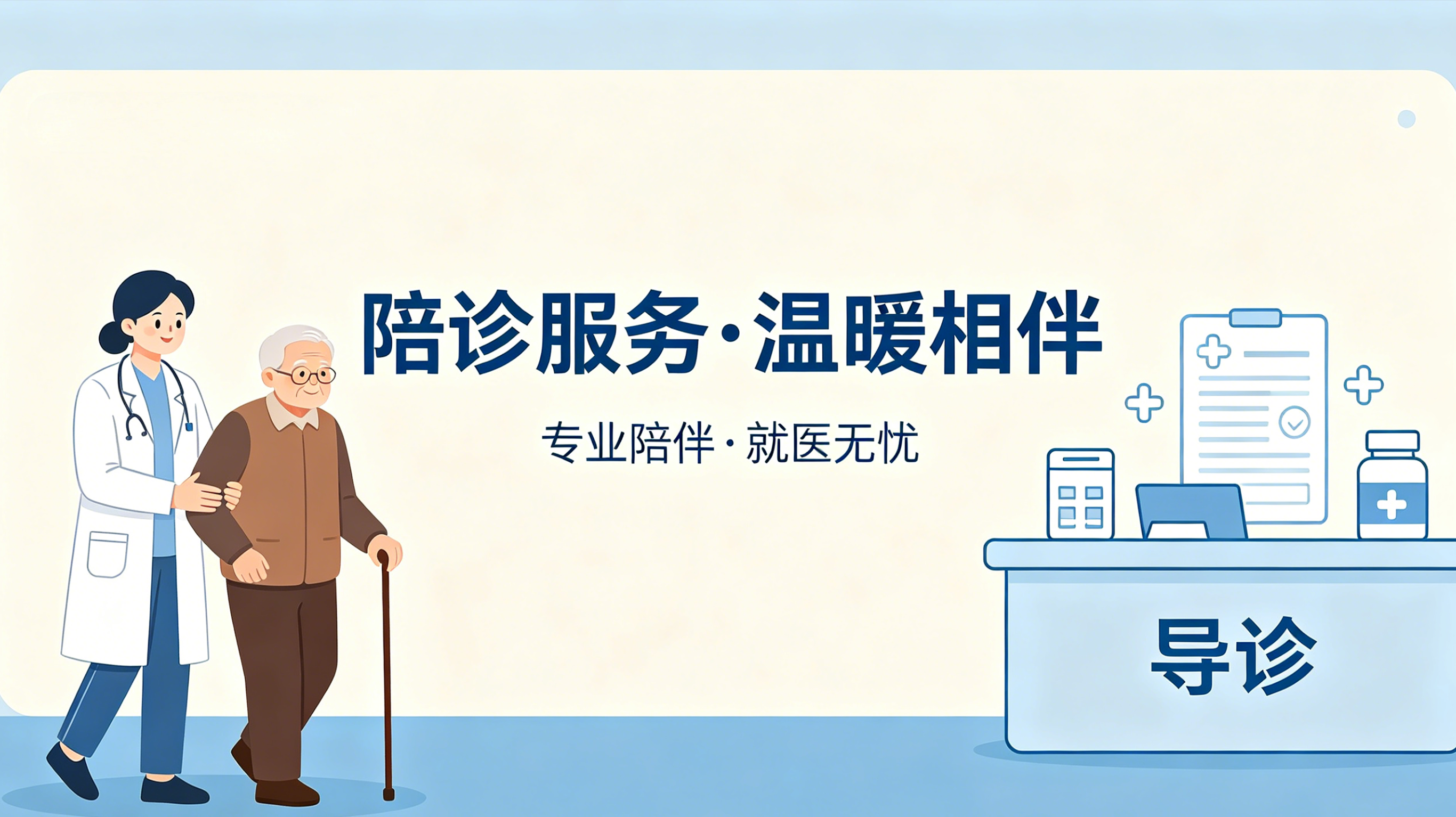 陪诊预约小程序案例｜J9集团打造就医陪护服务平台