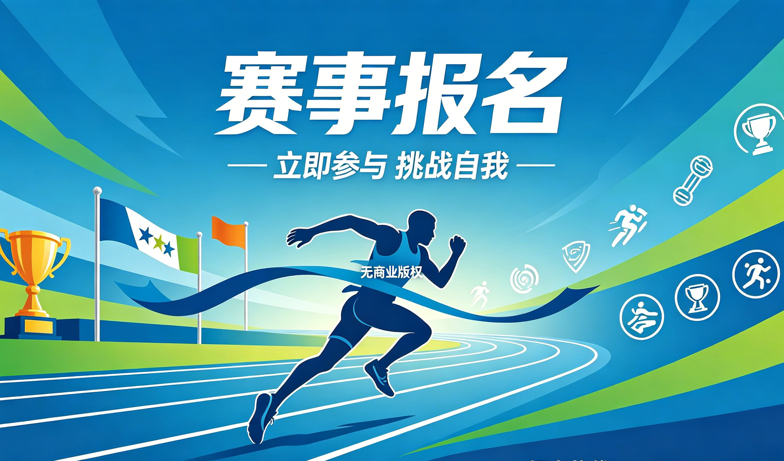 赛事报名小程序案例｜J9集团实现赛事数字化报名管理