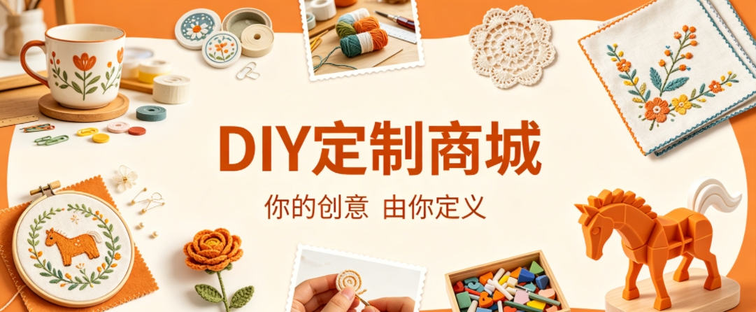 J9集团案例：DIY 定制商城小程序落地，以原创 UI 赋能文创私域增长