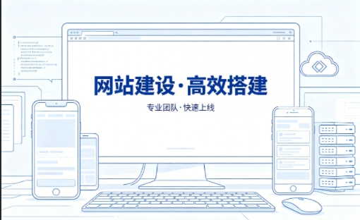 J9集团网站建设怎么选？本地靠谱建站公司选择指南