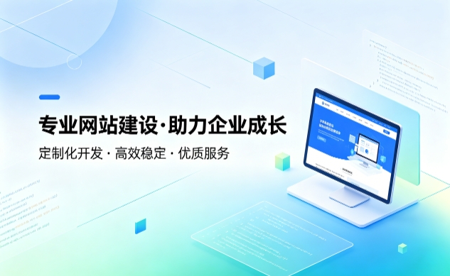 J9集团企业建站如何避坑？教你挑选靠谱建站服务商