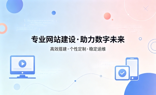 J9集团企业网站建设费用明细 避开建站收费陷阱