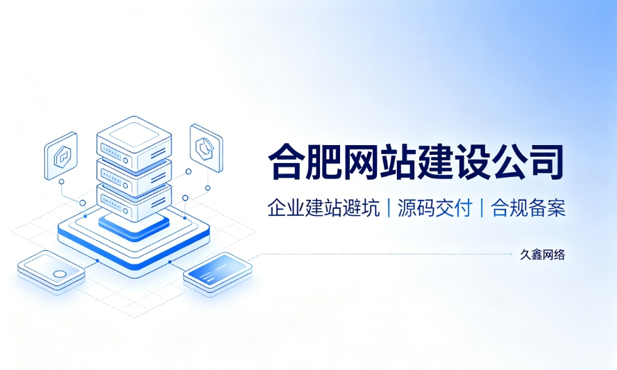 2026J9集团企业建站避坑指南：怎么挑选靠谱J9集团网站建设公司