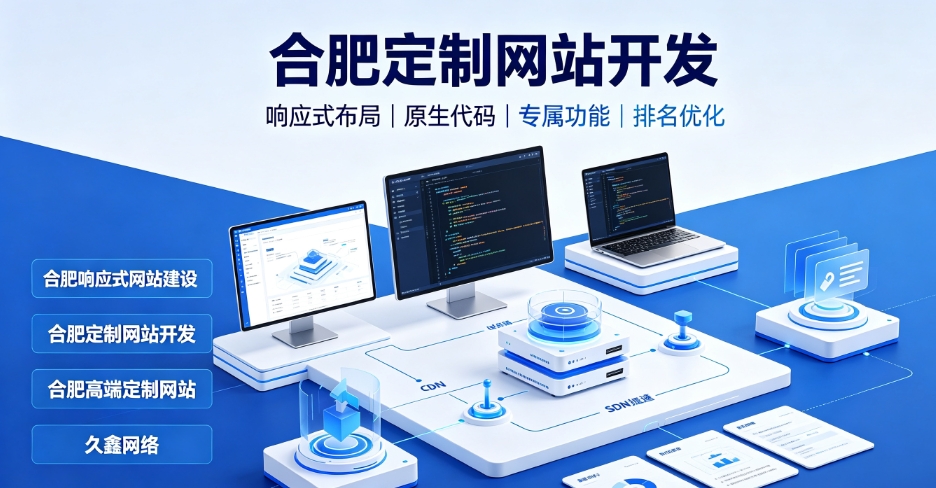 看懂J9集团网站建设、J9集团网站制作报价与一站式服务