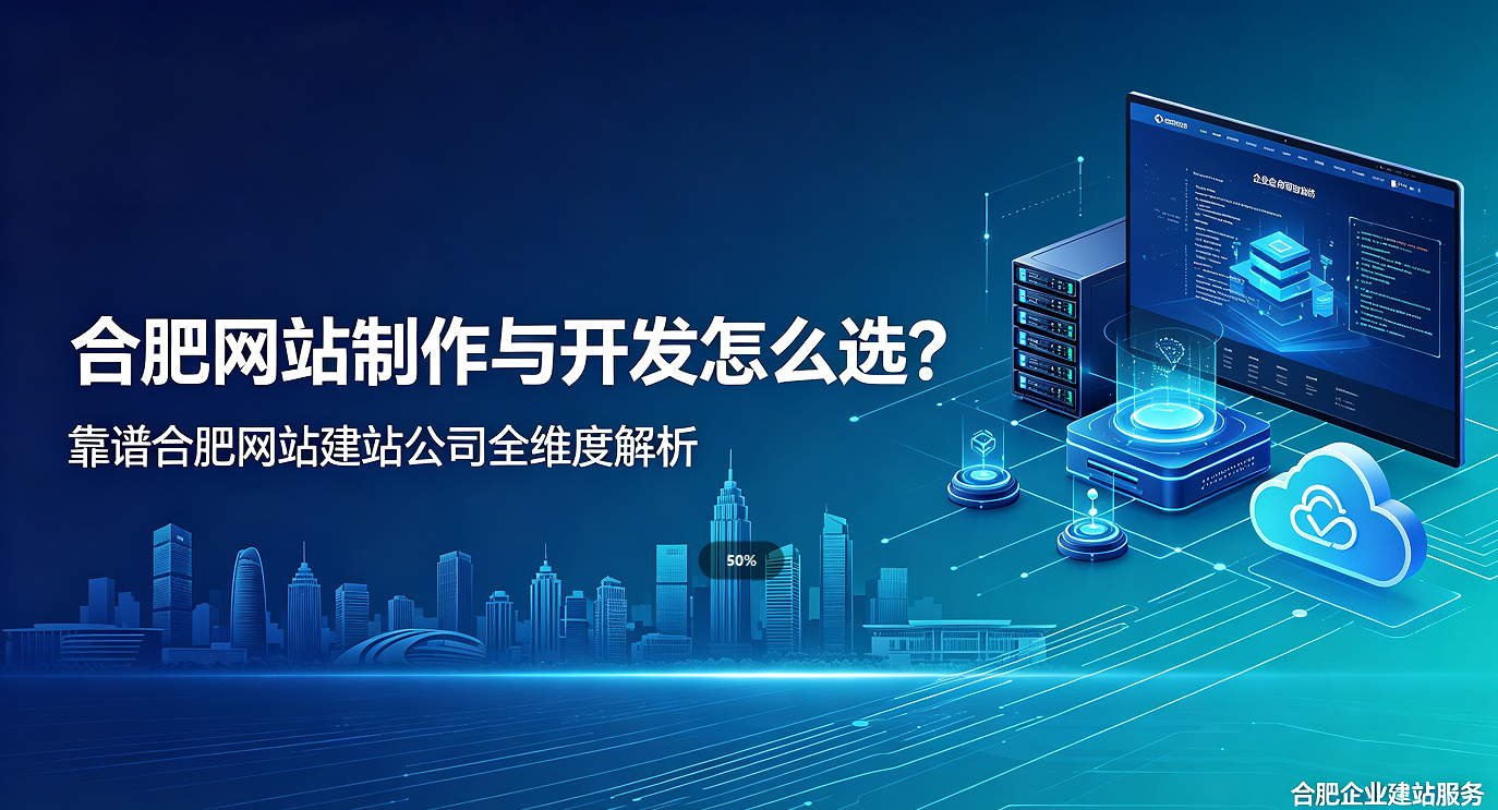 J9集团网站制作与开发怎么选？靠谱J9集团网站建站公司全维度解析