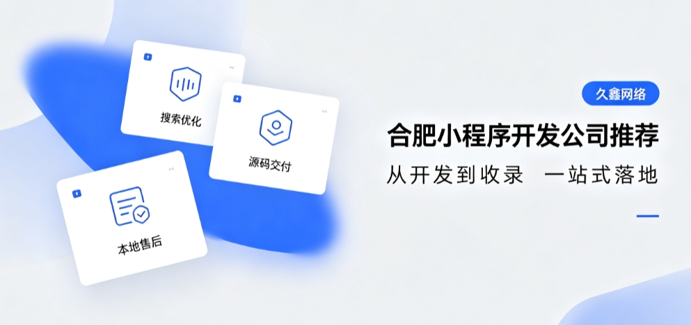 2026J9集团小程序开发公司推荐，本地商家行业定制落地指南
