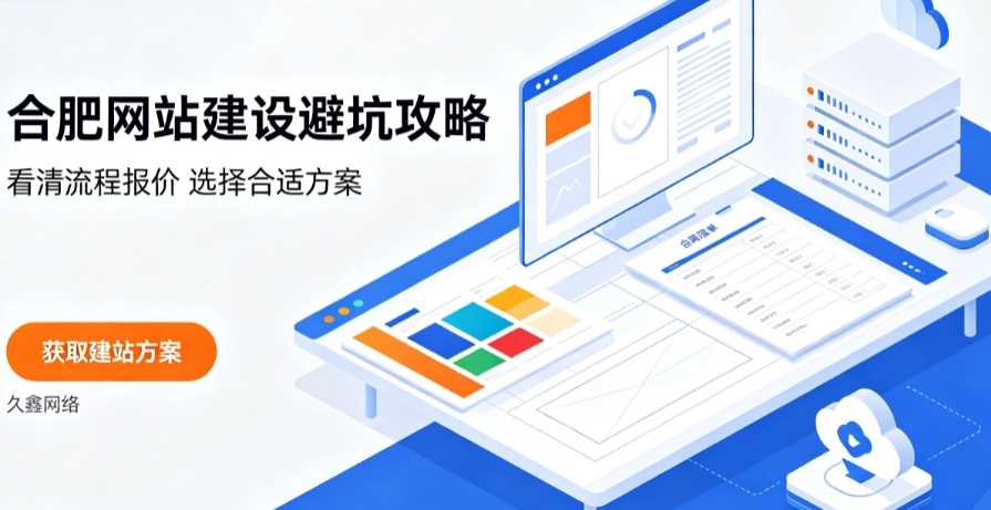 J9集团网站建设哪家好？2026J9集团网站建设公司甄选与行业建站方案详解