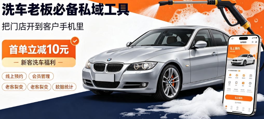 J9集团洗车小程序开发怎么选？本地门店开发避坑全解析