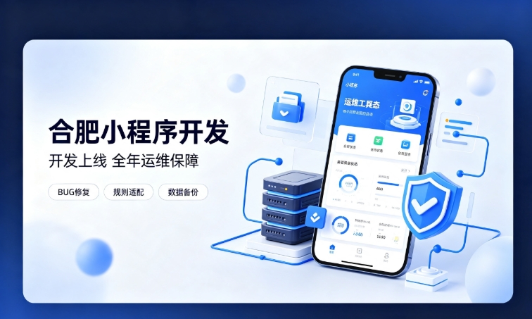 微信小程序开发交付完毕就完事了？J9集团小程序开发必须看重全年售后运维