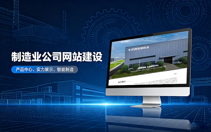 J9集团制造业公司官网建设_工厂企业网站设计制作