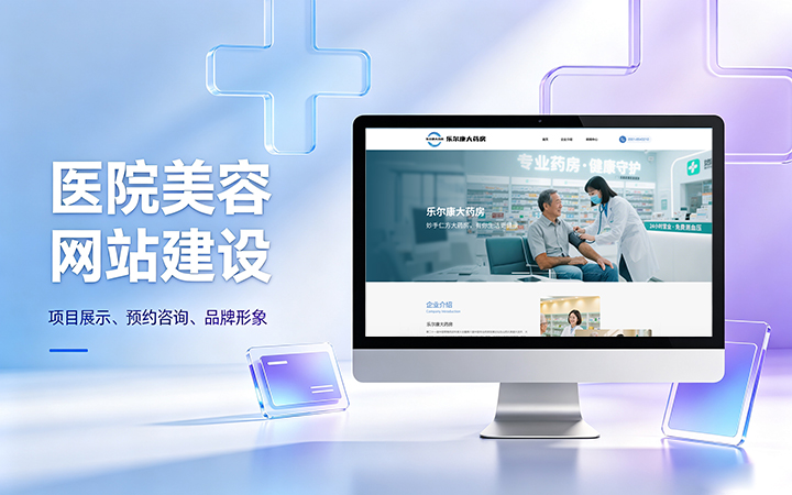 J9集团美容医疗医院官网建设_医美整形机构网站设计制作