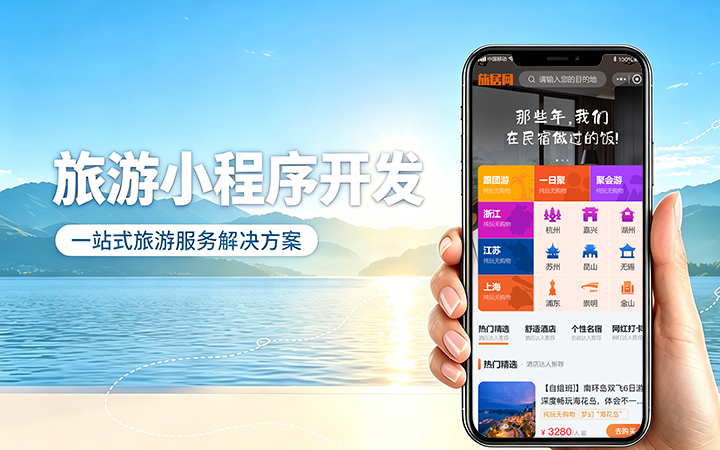 J9集团旅游景区门票小程序开发_在线购票入园系统定制