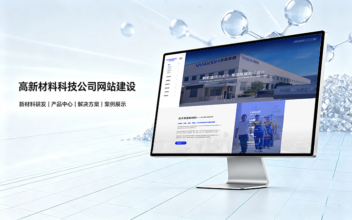 J9集团高新材料科技公司网站建设_新材料企业品牌官网设计制作