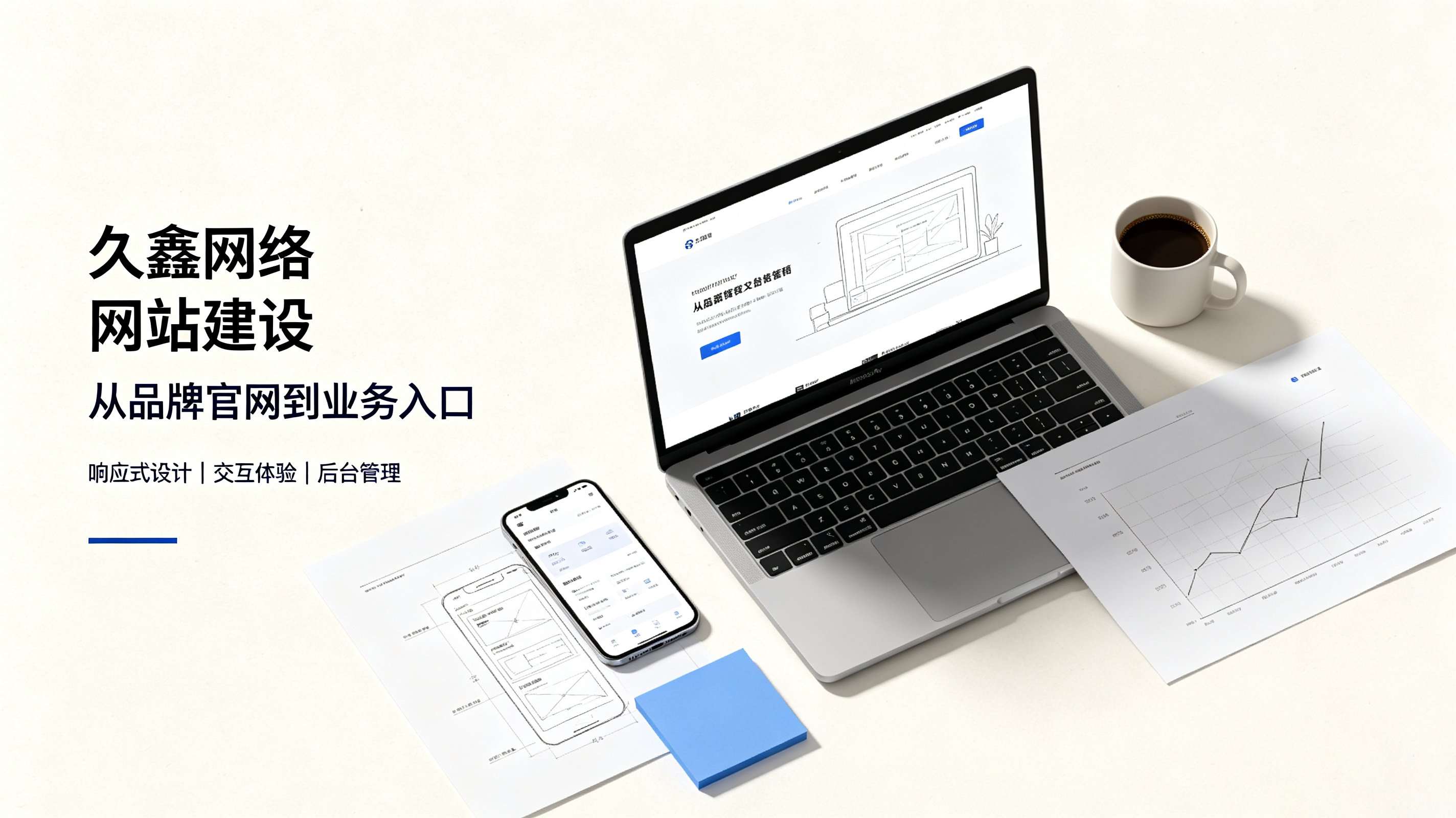 找J9集团做网站公司先别急，看完这篇再对接少踩很多坑