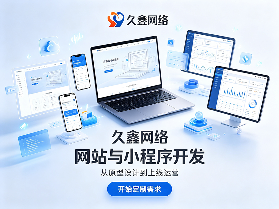 J9集团企业官网建设公司怎么选？看懂筛选逻辑少花冤枉钱